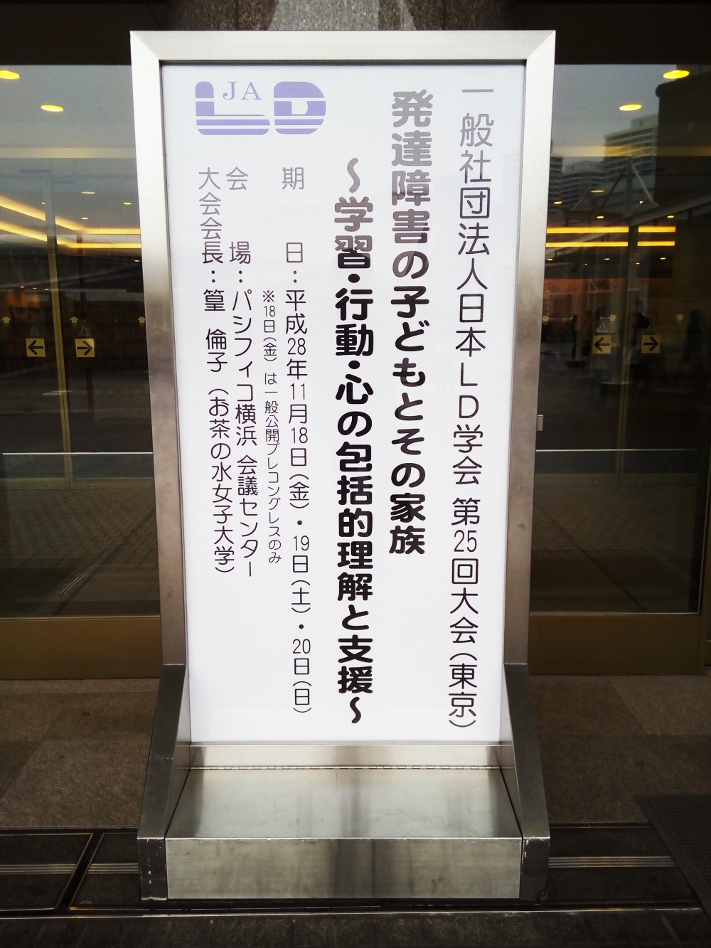 関西学院大学・社会福祉法人すいせい共同ポスター発表　日本LD学会