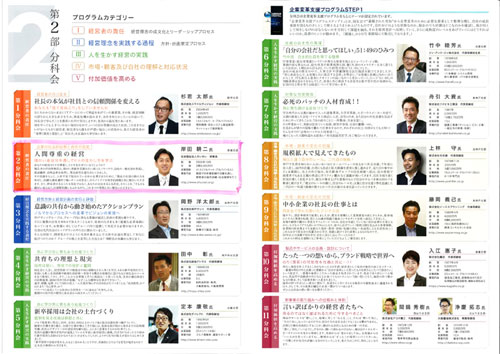 中小企業家同友会にて「障害者」と「経営」について発表しました