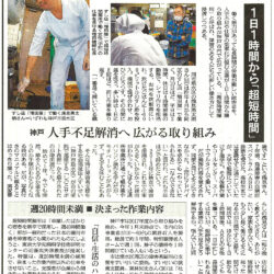 障害者の新たな働き方として「超短時間雇用」で朝日新聞に掲載されました