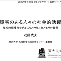 超短時間雇用をテーマに大学関係者向けのWEB会議を開催しました