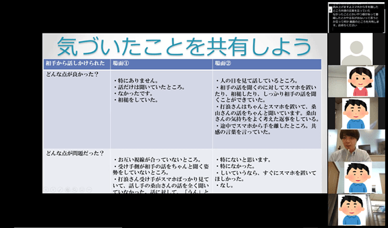 相手の話を聞く時は？コミュニケーションが苦手な大学生とZoomでSST！